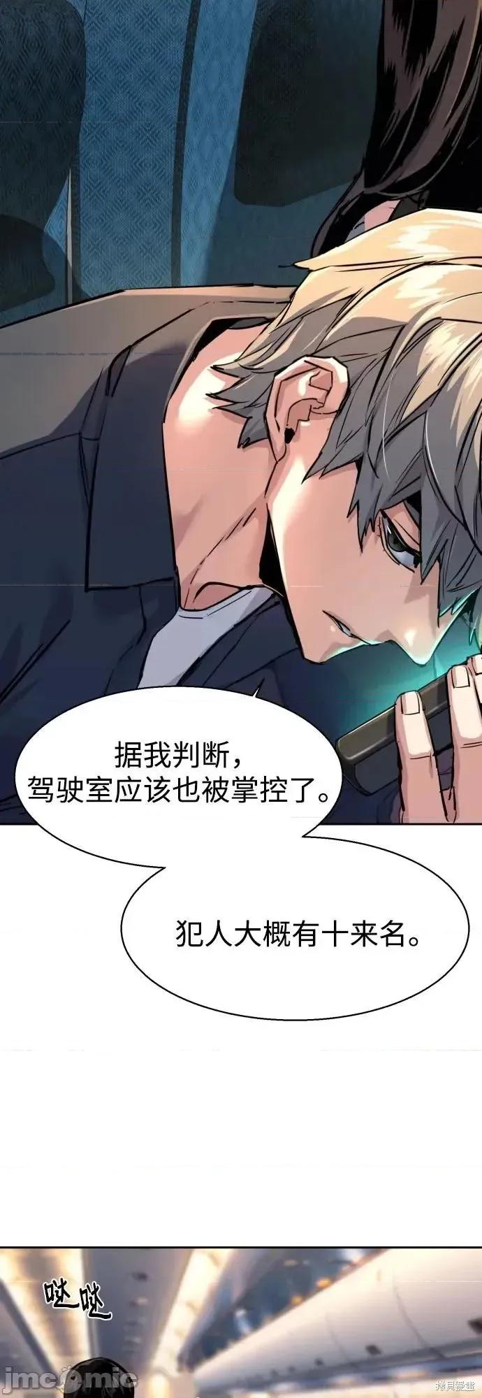 入学佣兵 240话 第59页