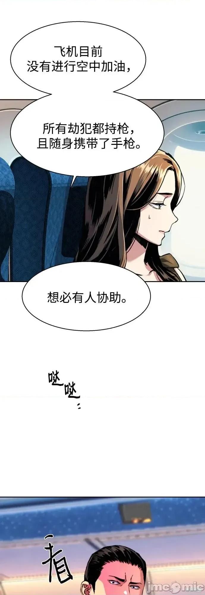 入学佣兵 240话 第61页