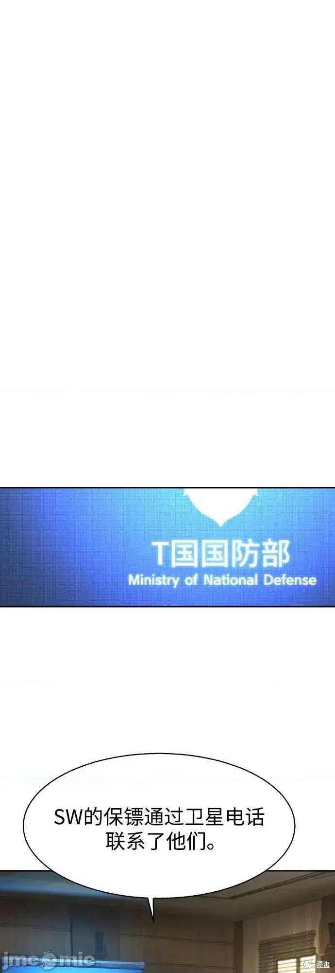 入学佣兵 240话 第65页