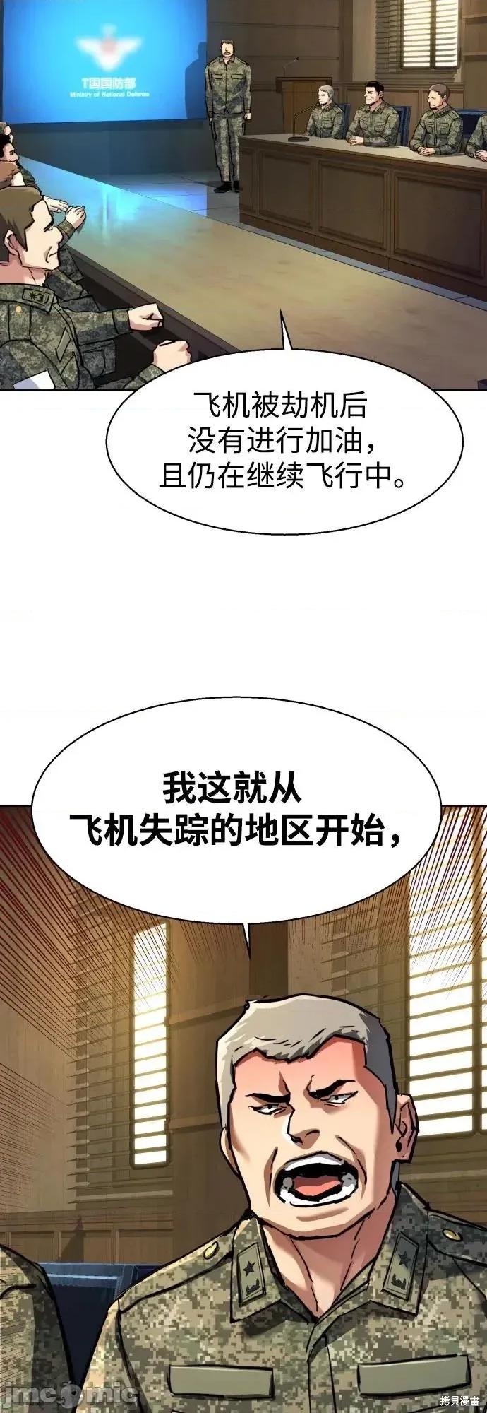 入学佣兵 240话 第66页