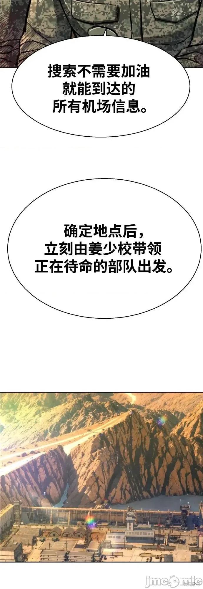 入学佣兵 240话 第67页
