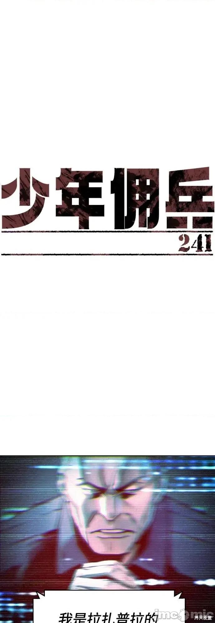 入学佣兵 241话 第2页