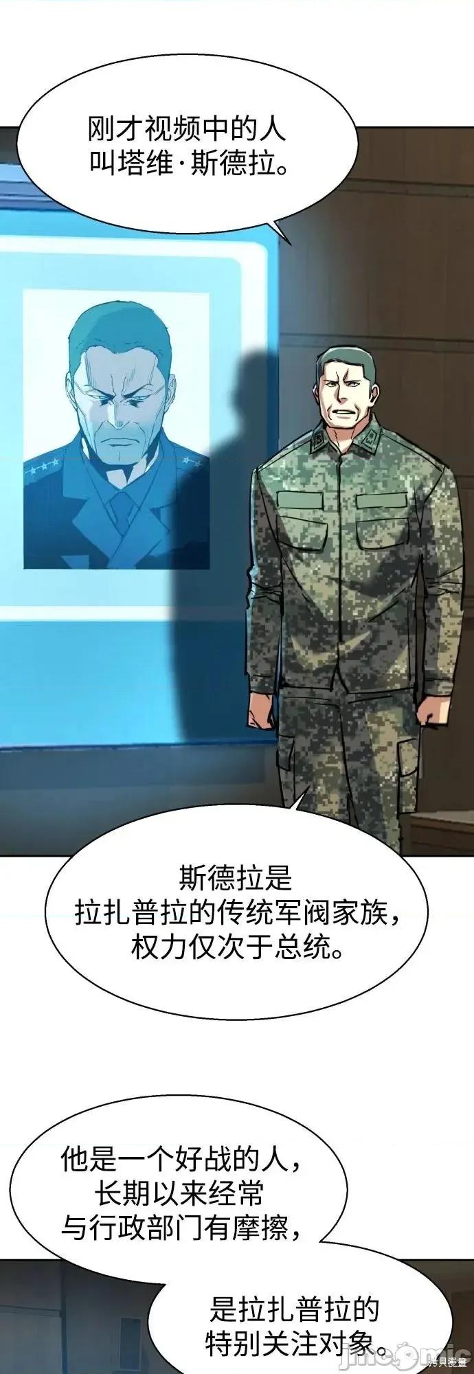 入学佣兵 241话 第9页