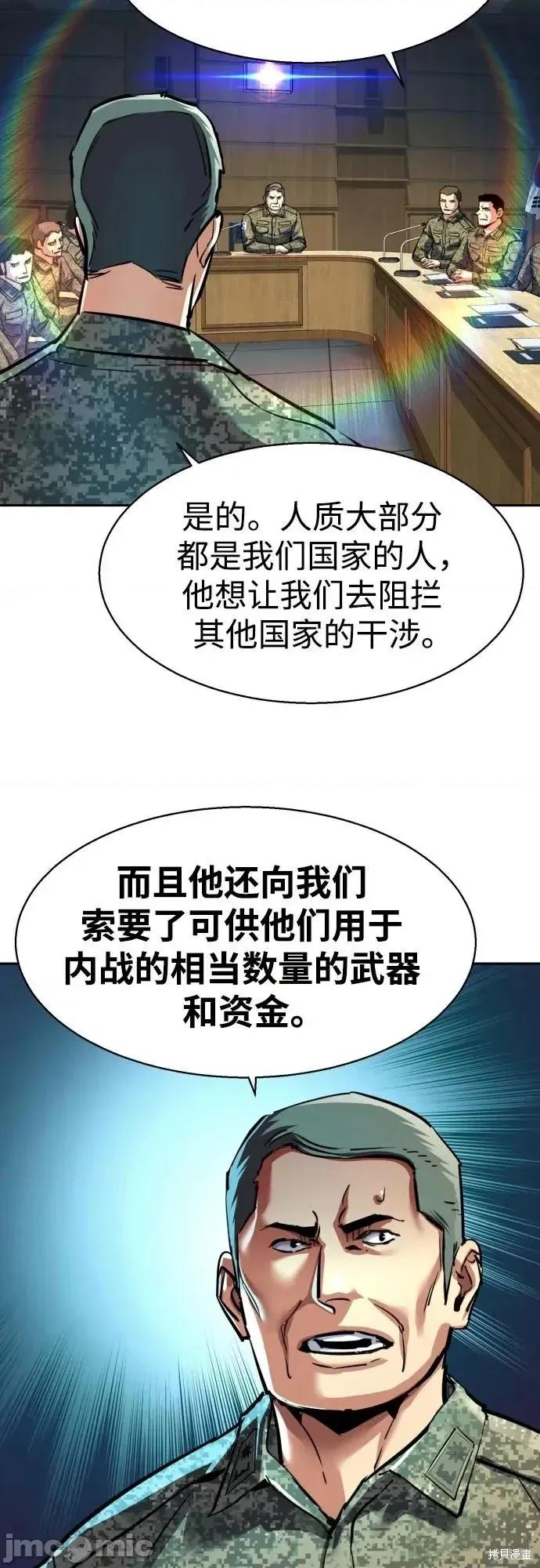入学佣兵 241话 第12页