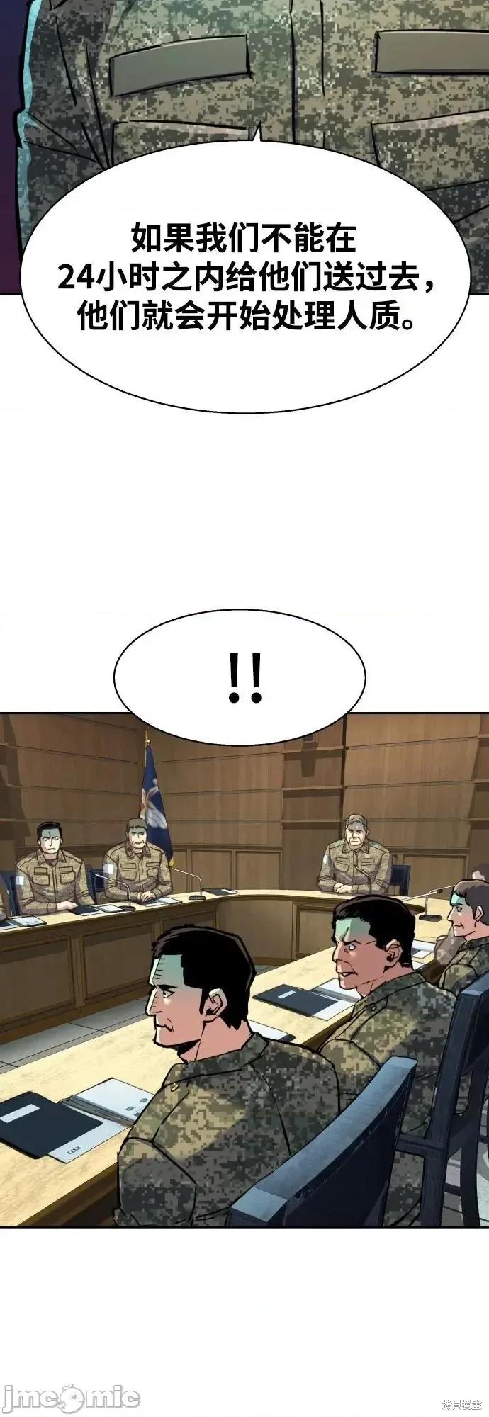 入学佣兵 241话 第13页