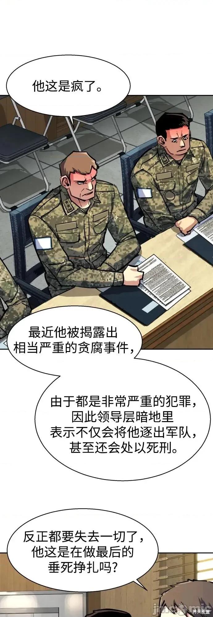 入学佣兵 241话 第14页