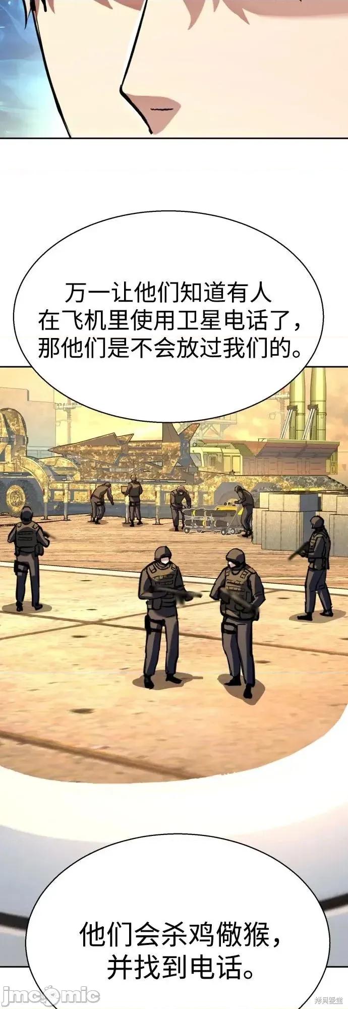 入学佣兵 241话 第28页