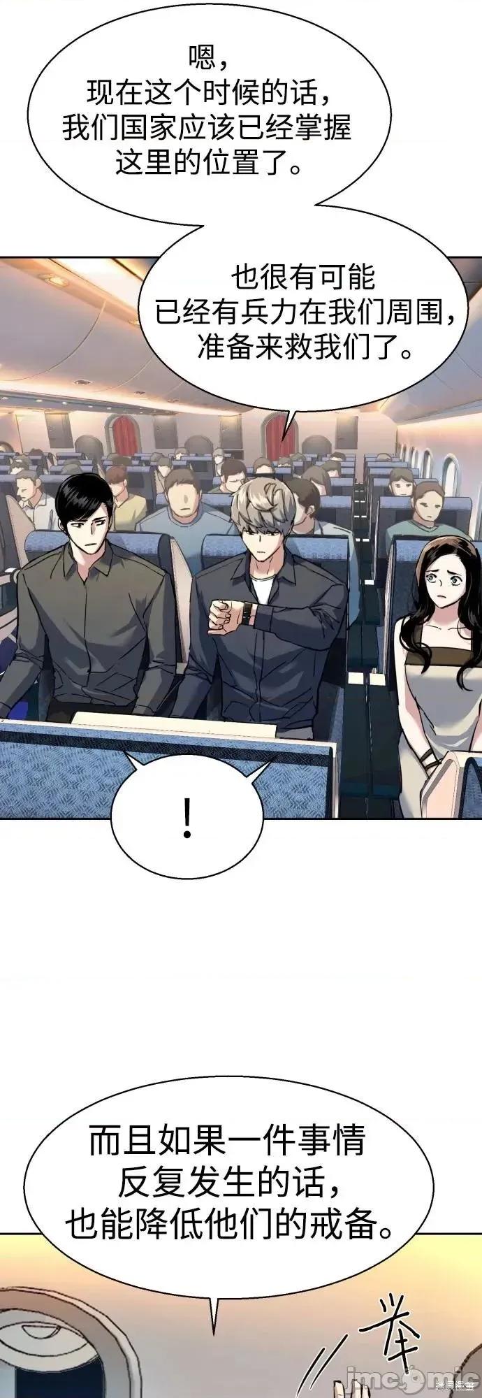 入学佣兵 241话 第42页