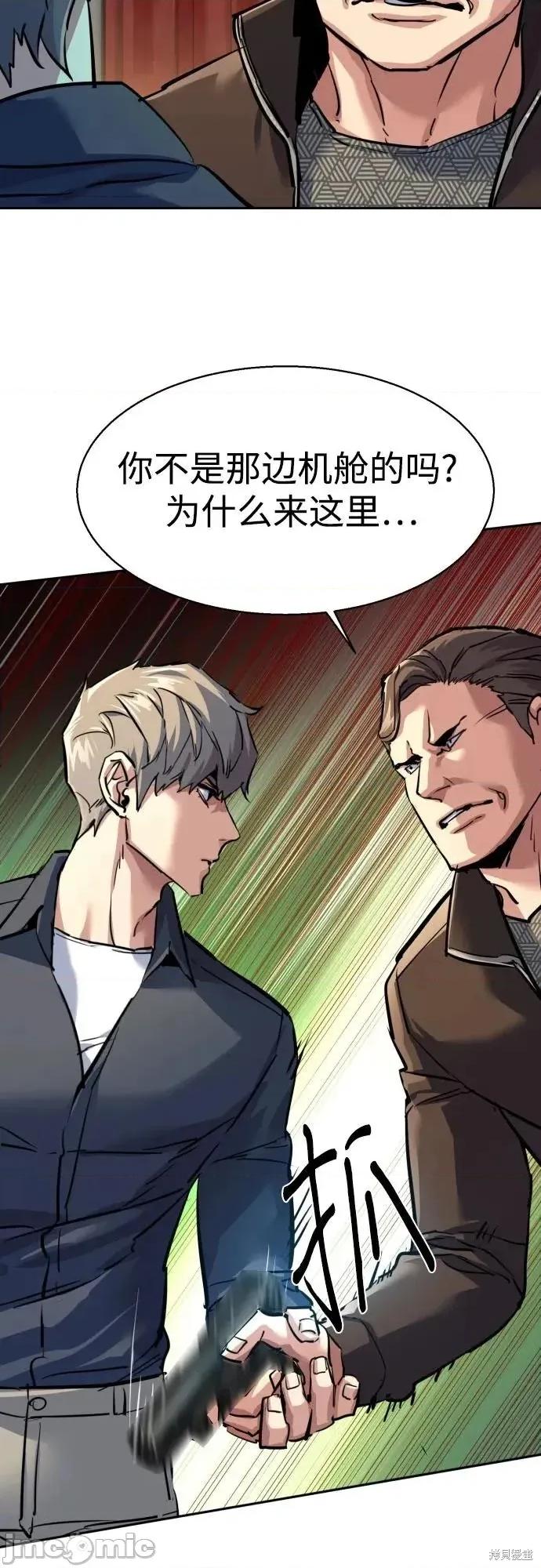 入学佣兵 241话 第60页