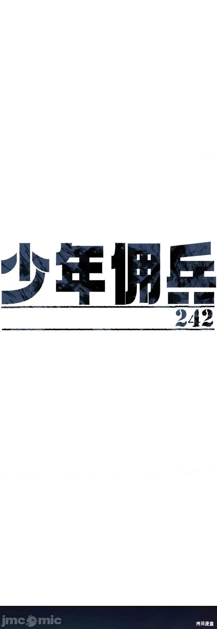 入学佣兵 242话 第2页