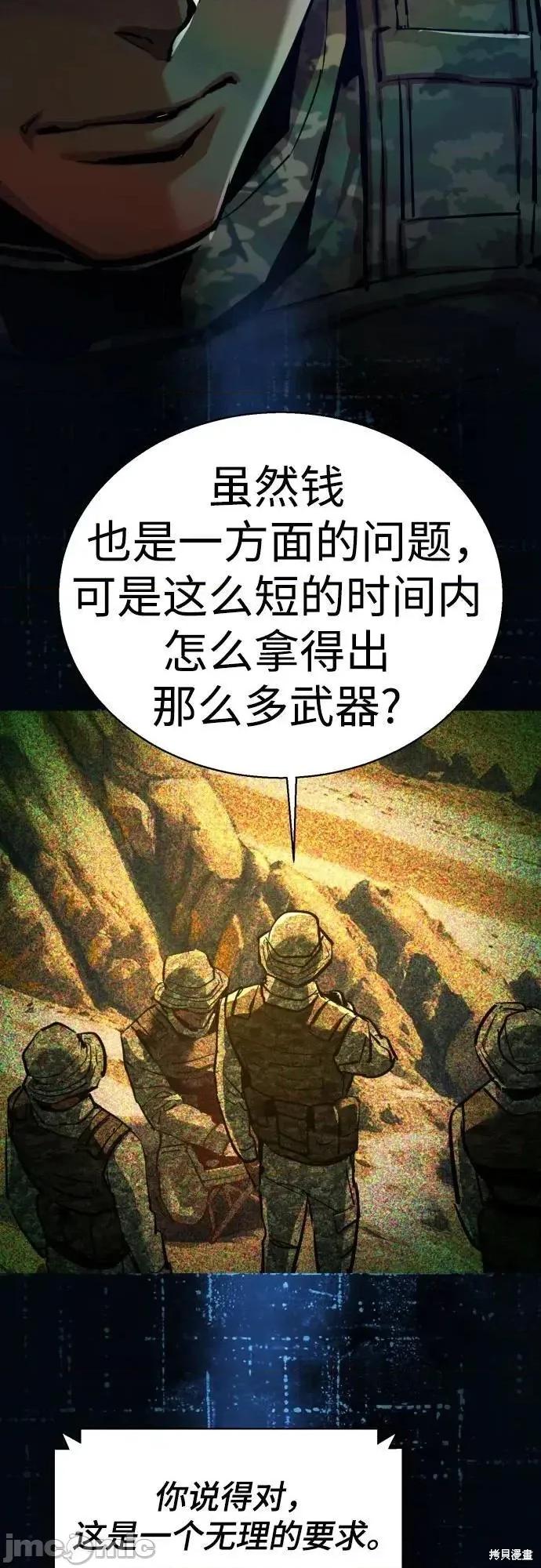 入学佣兵 242话 第20页