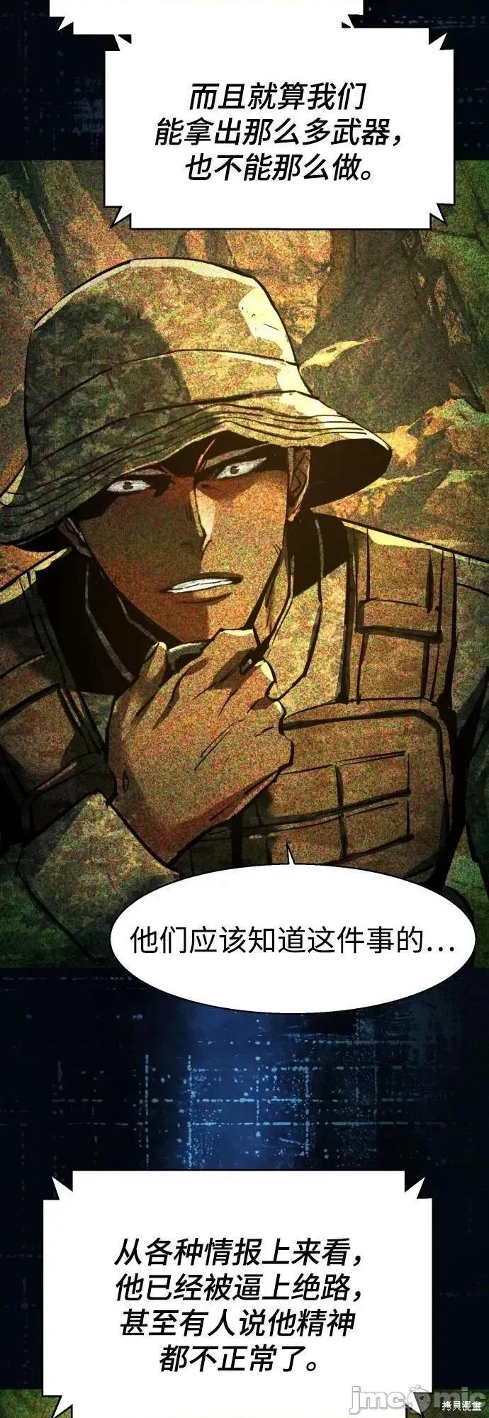 入学佣兵 242话 第21页