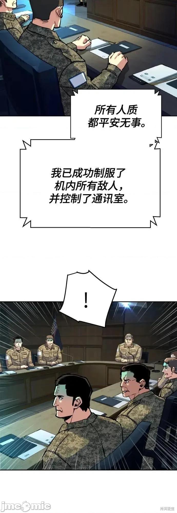 入学佣兵 242话 第27页