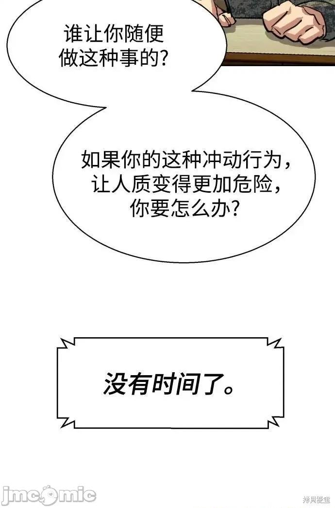 入学佣兵 242话 第29页