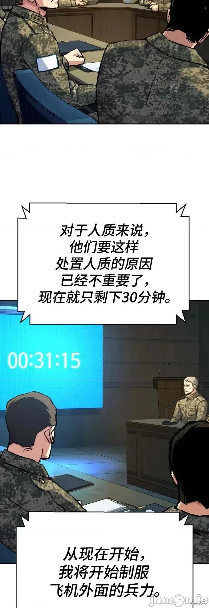 入学佣兵 242话 第32页
