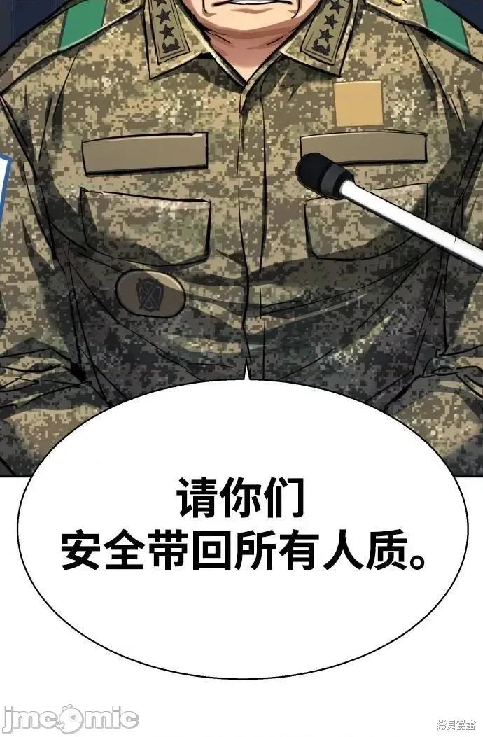 入学佣兵 242话 第36页