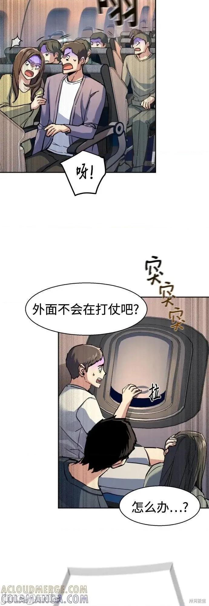 入学佣兵 243话 第4页