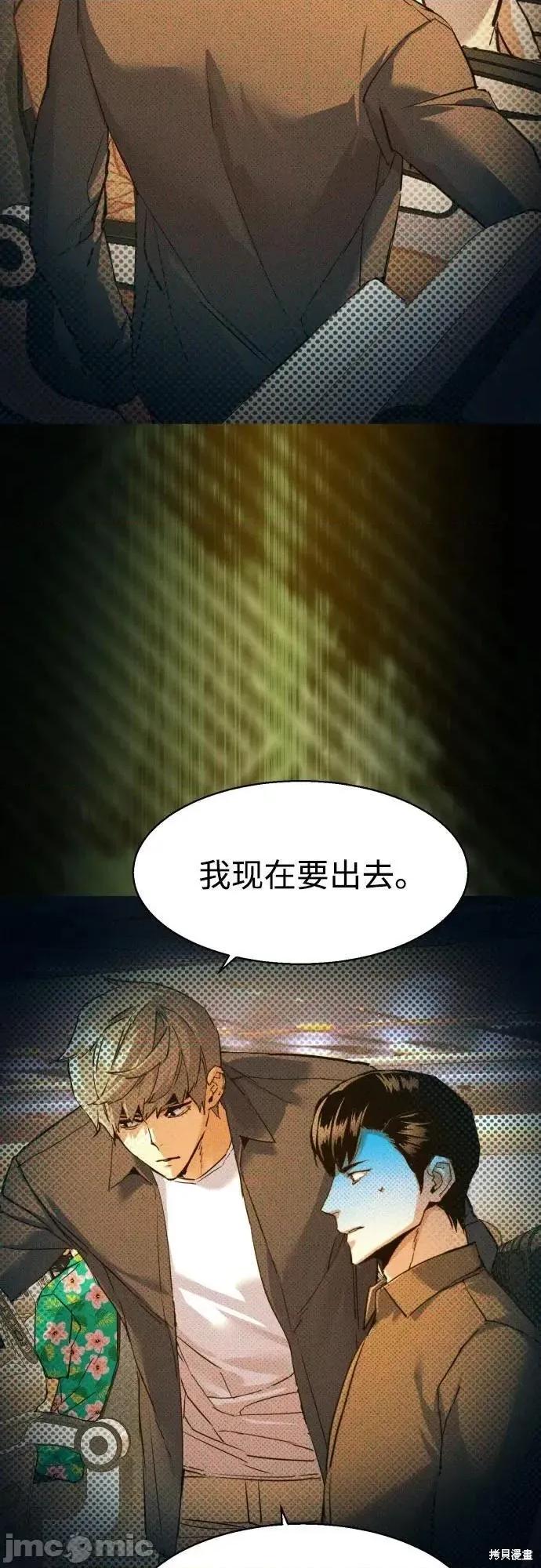 入学佣兵 243话 第14页