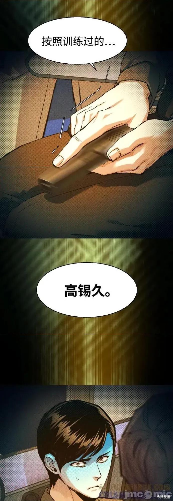 入学佣兵 243话 第16页