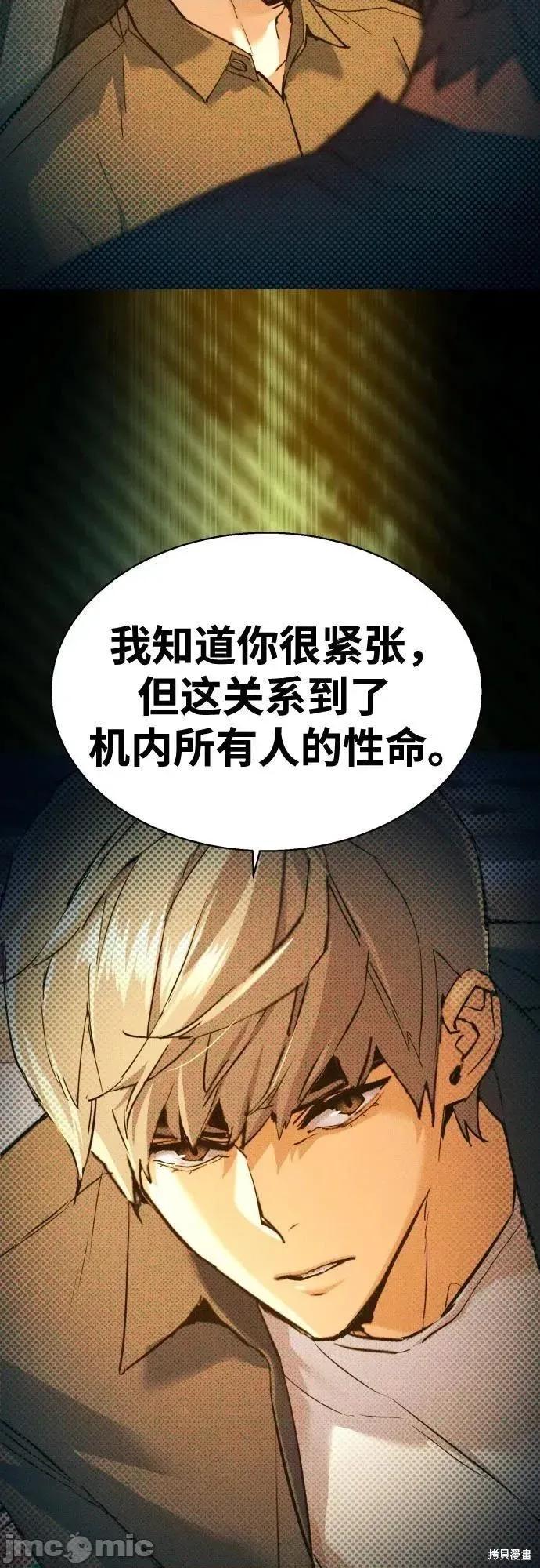 入学佣兵 243话 第17页