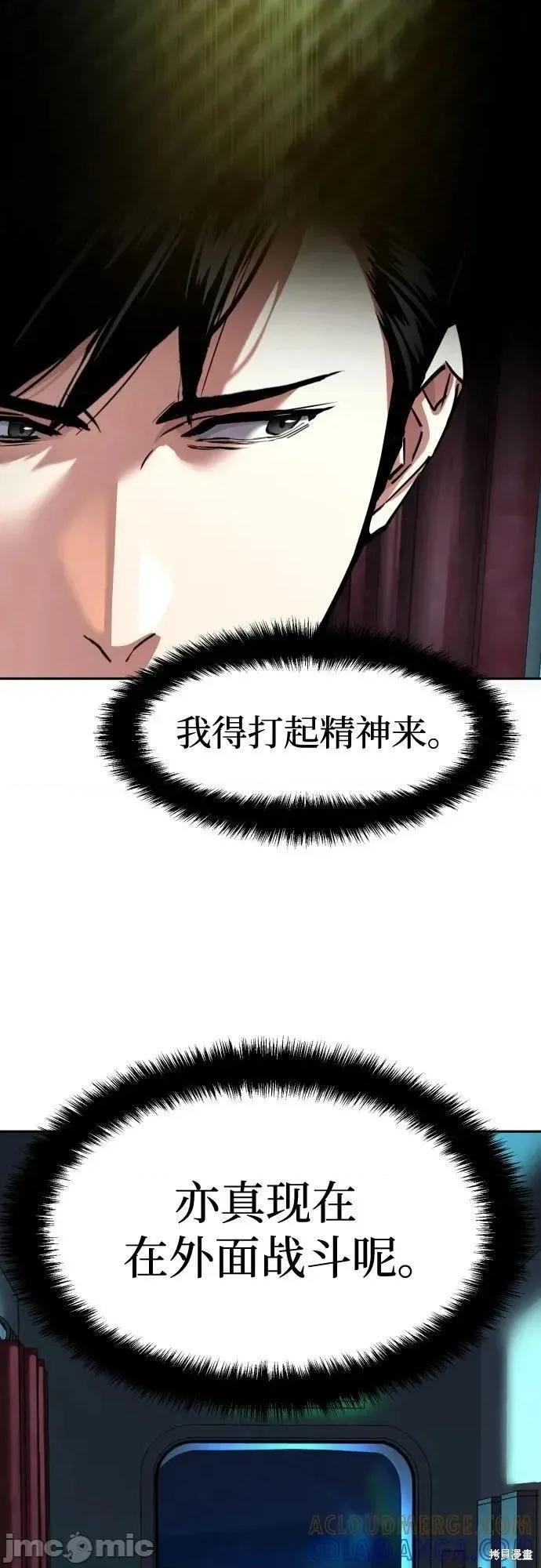 入学佣兵 243话 第19页