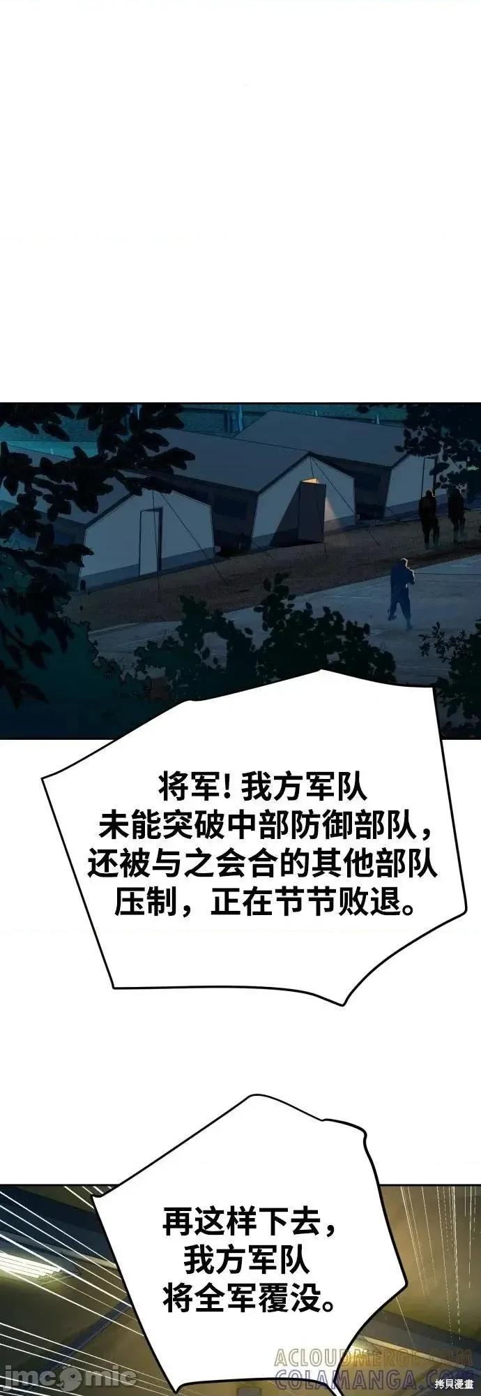 入学佣兵 243话 第52页