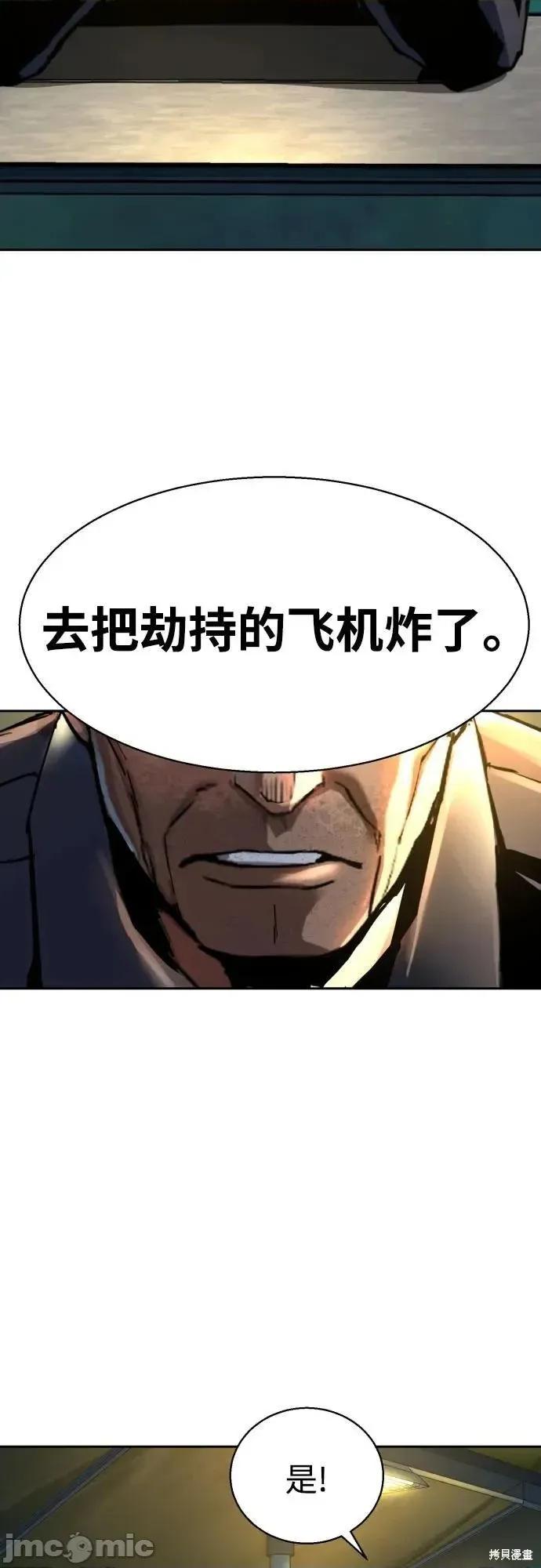 入学佣兵 243话 第54页
