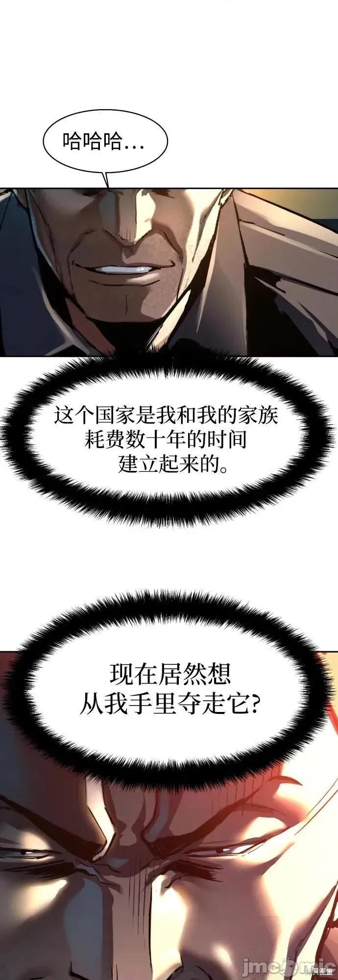 入学佣兵 243话 第56页