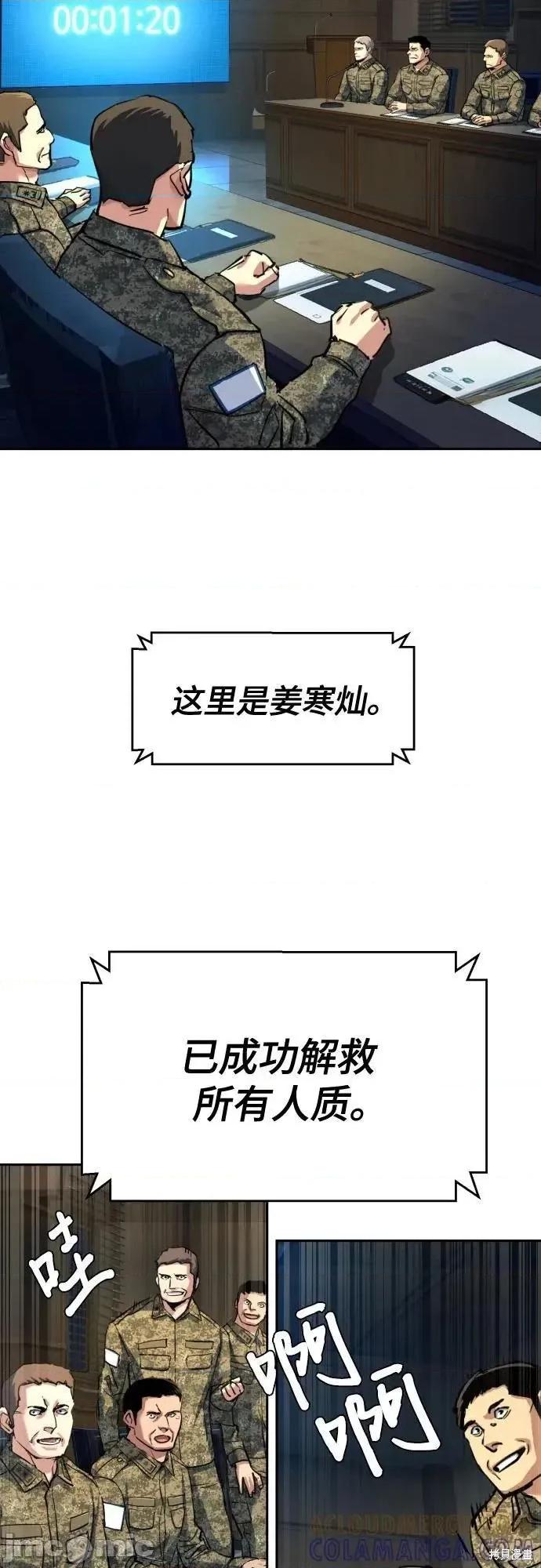 入学佣兵 243话 第70页