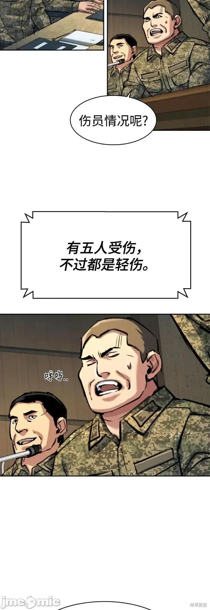 入学佣兵 243话 第71页