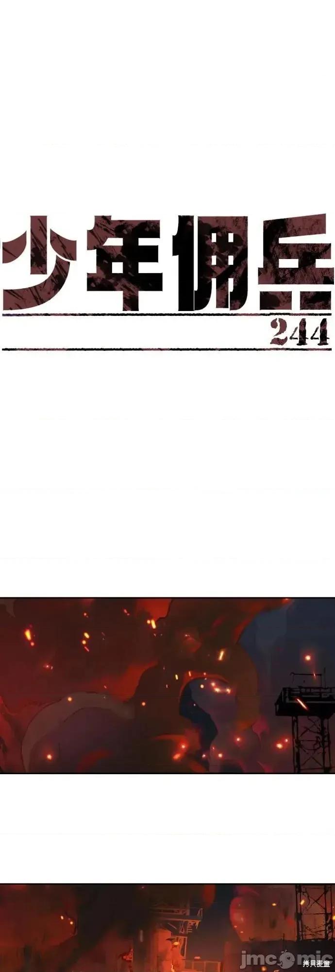 入学佣兵 244话 第2页