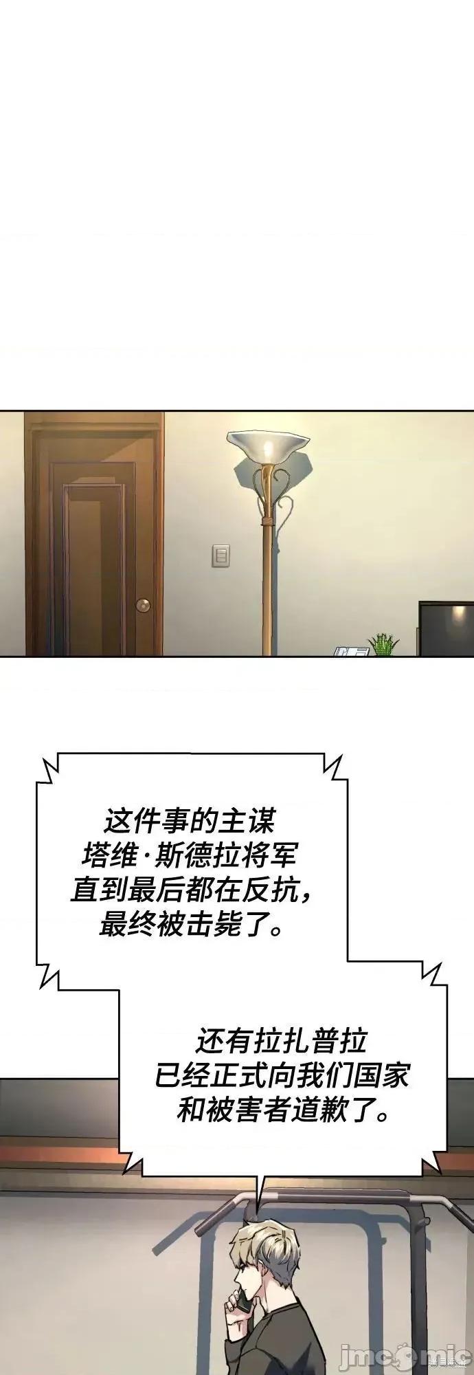 入学佣兵 244话 第30页