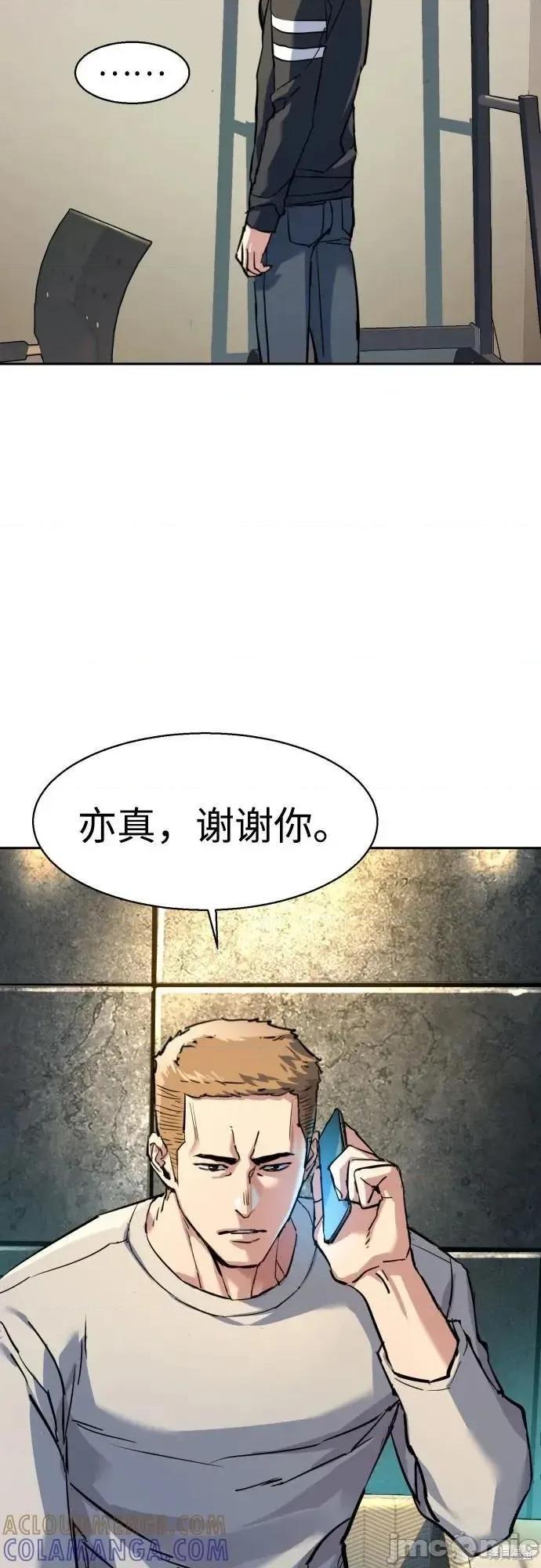 入学佣兵 244话 第31页