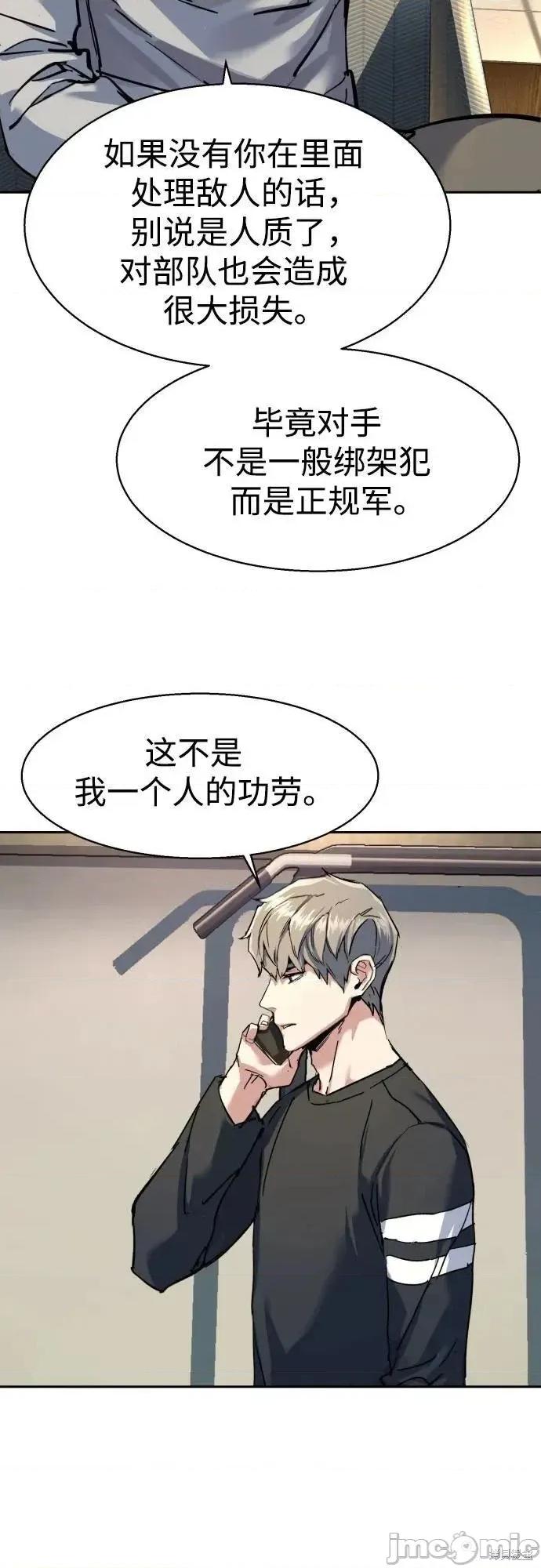入学佣兵 244话 第32页