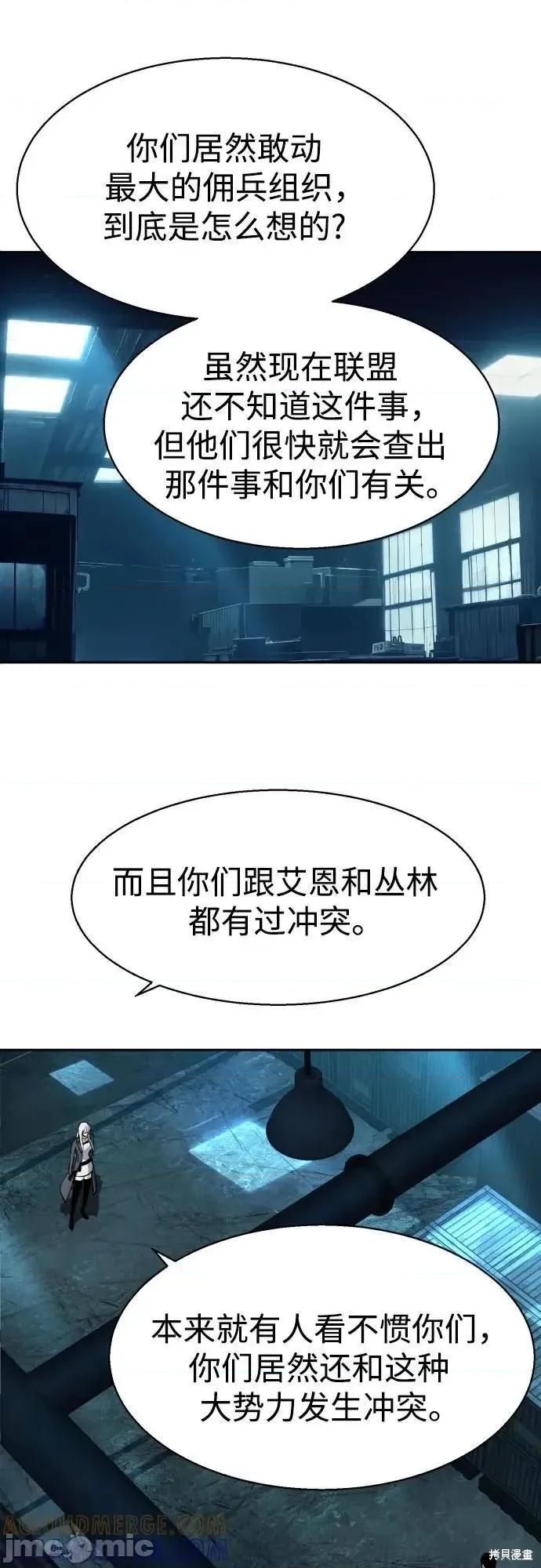 入学佣兵 244话 第52页