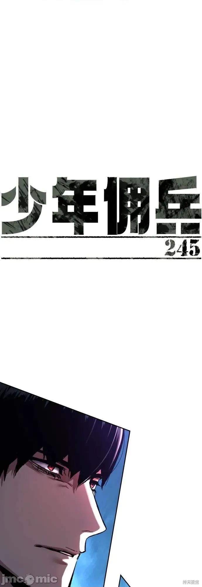 入学佣兵 245话 第2页