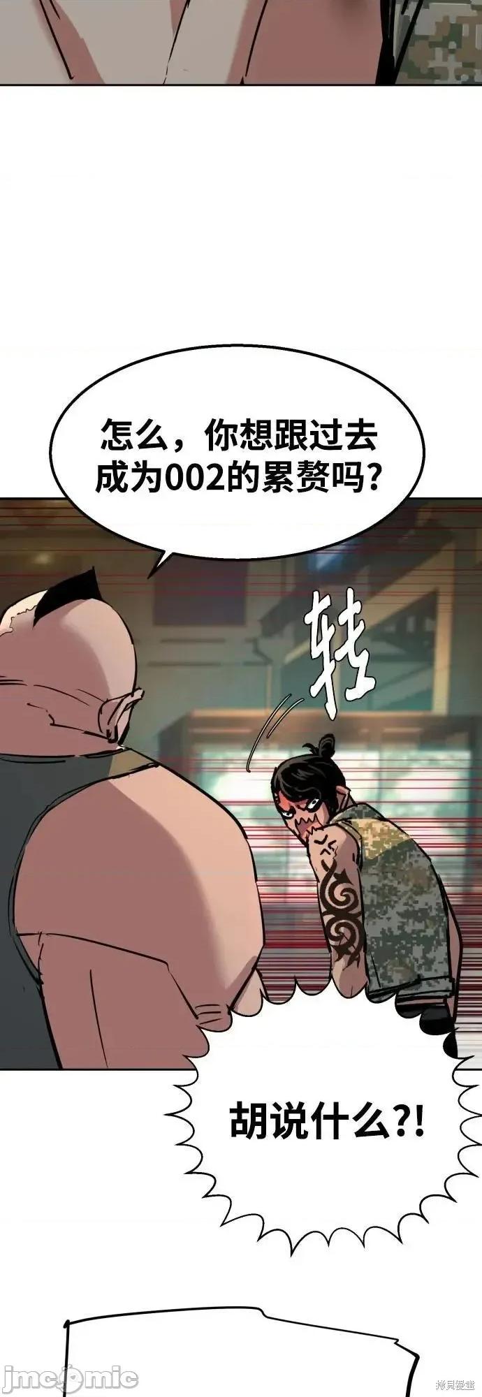 入学佣兵 245话 第62页