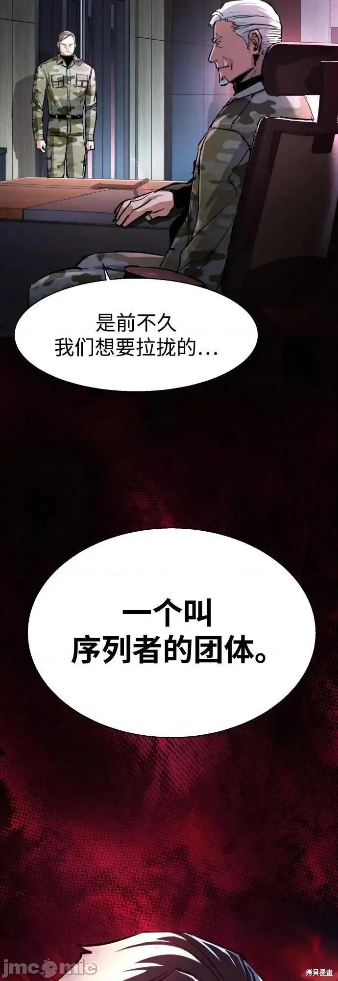 入学佣兵 245话 第69页