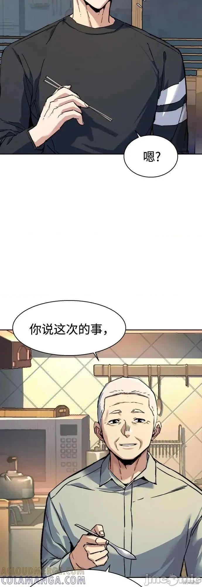 入学佣兵 246话 第4页