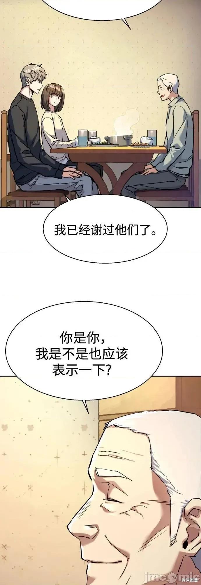 入学佣兵 246话 第6页