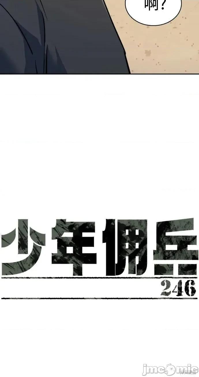 入学佣兵 246话 第8页