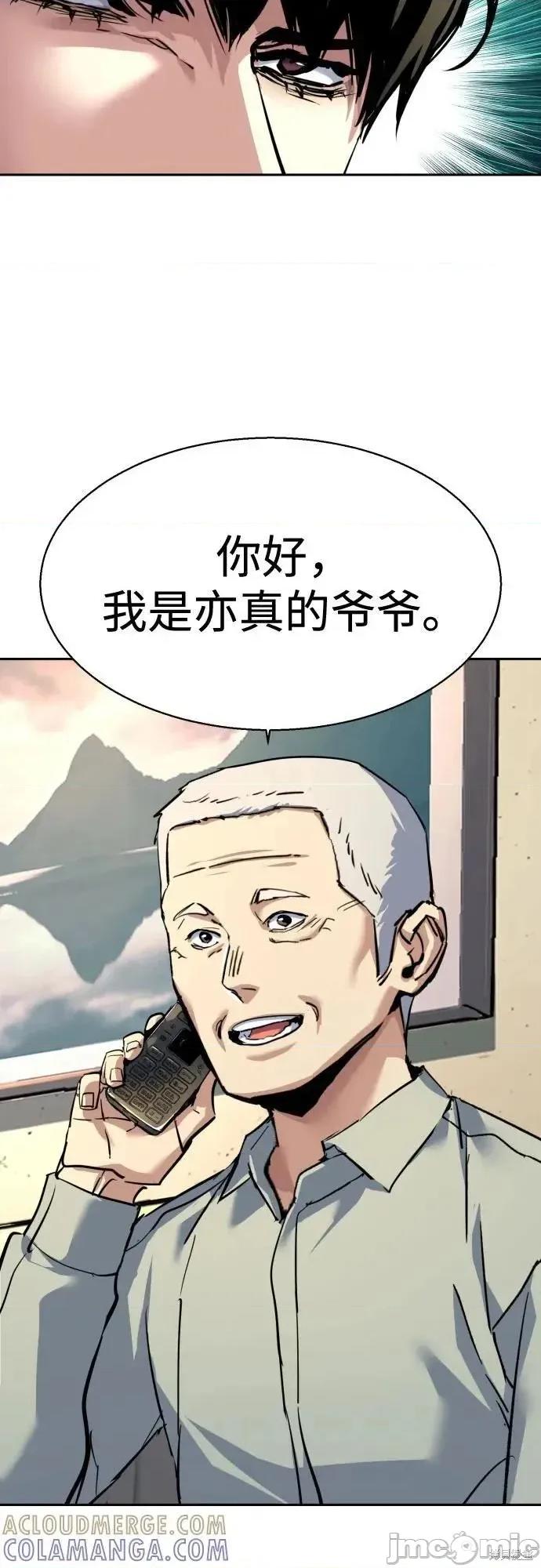 入学佣兵 246话 第13页