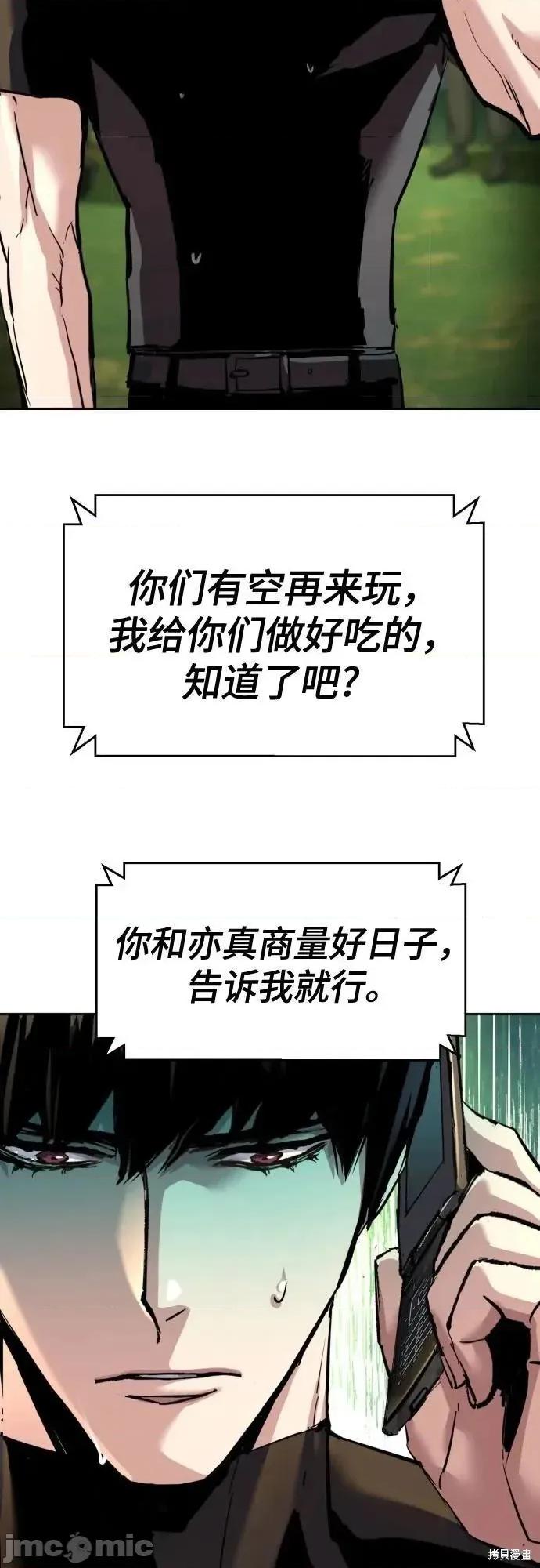 入学佣兵 246话 第20页