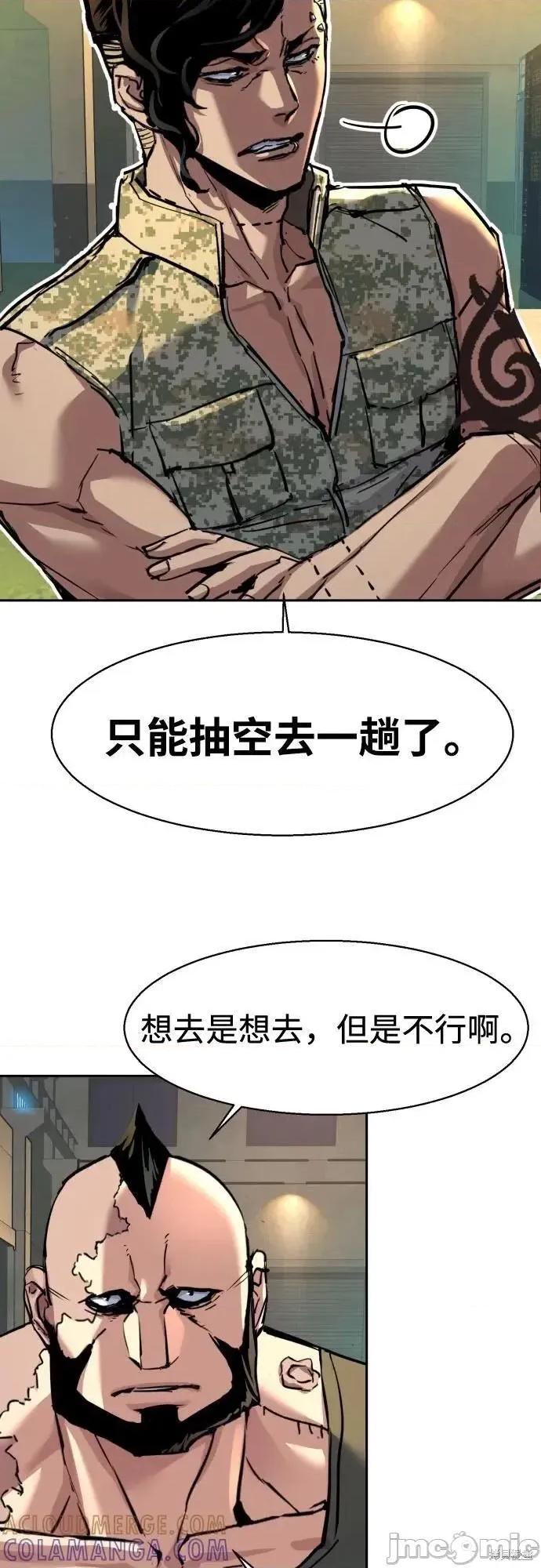 入学佣兵 246话 第31页