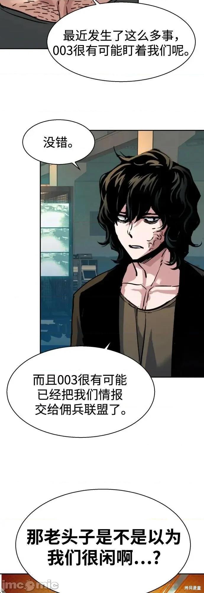 入学佣兵 246话 第32页