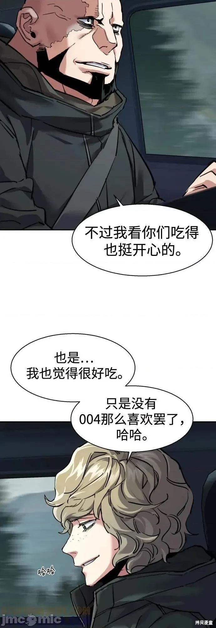入学佣兵 246话 第40页