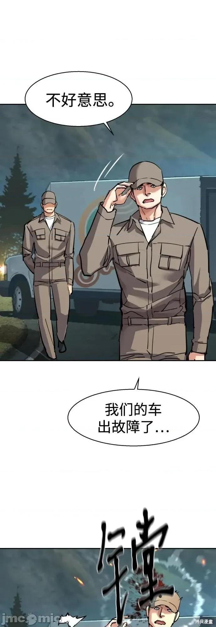 入学佣兵 246话 第44页