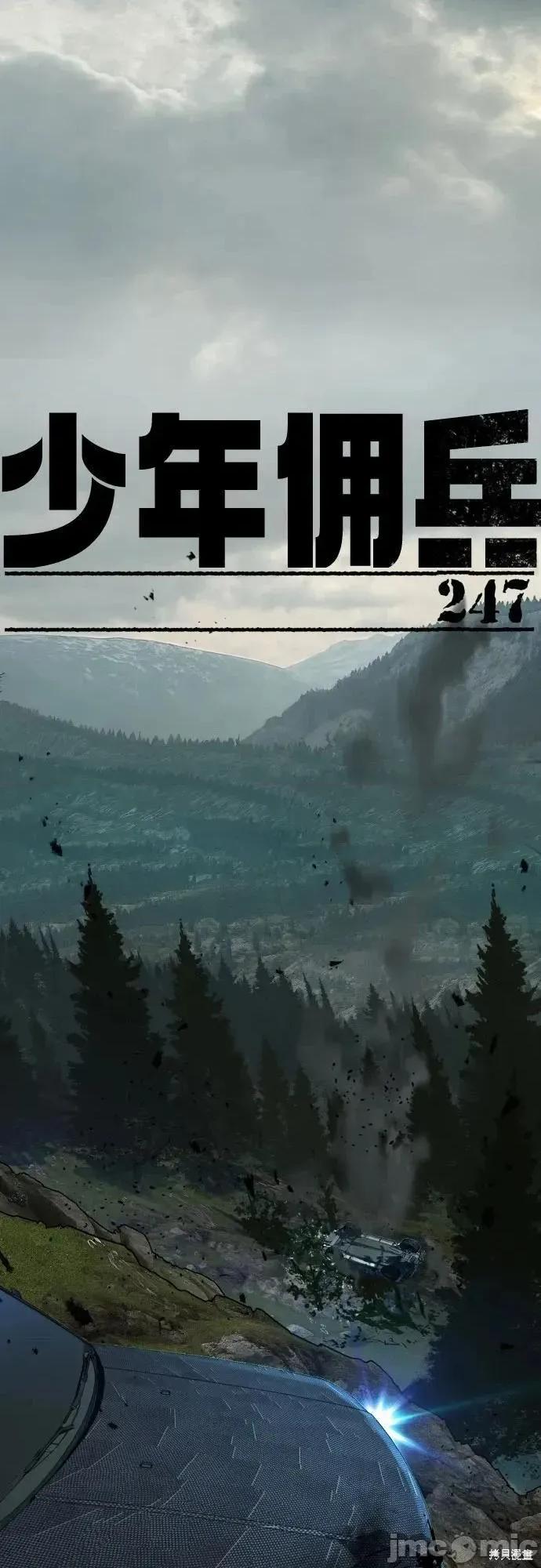 入学佣兵 247话 第2页