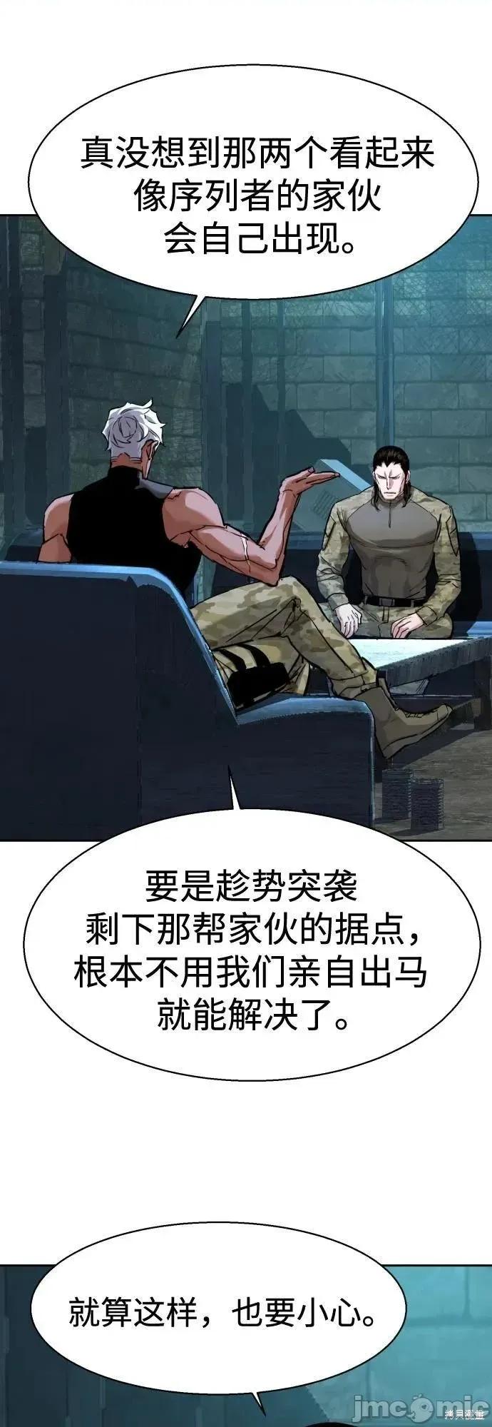 入学佣兵 247话 第20页