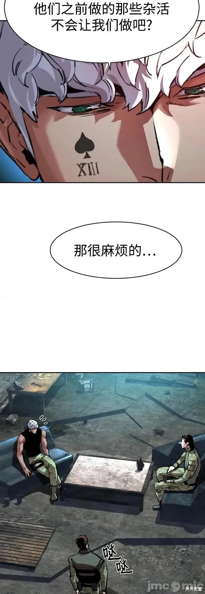 入学佣兵 247话 第23页